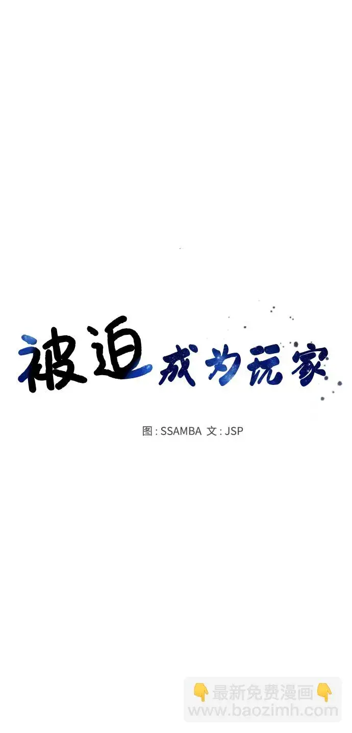 漫画《被迫成为玩家》第9话第10张图