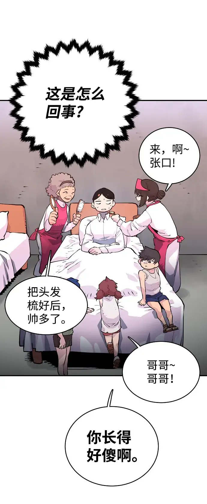 漫画《被迫成为玩家》第9话第12张图