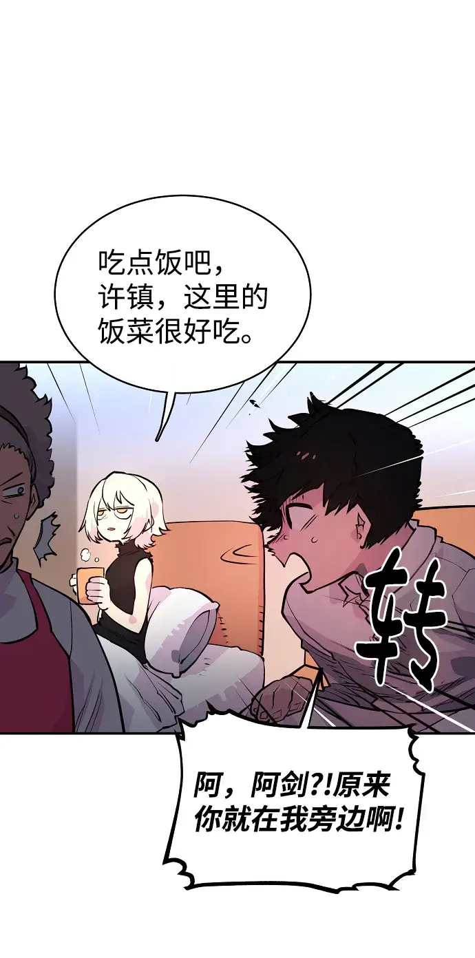 漫画《被迫成为玩家》第9话第14张图