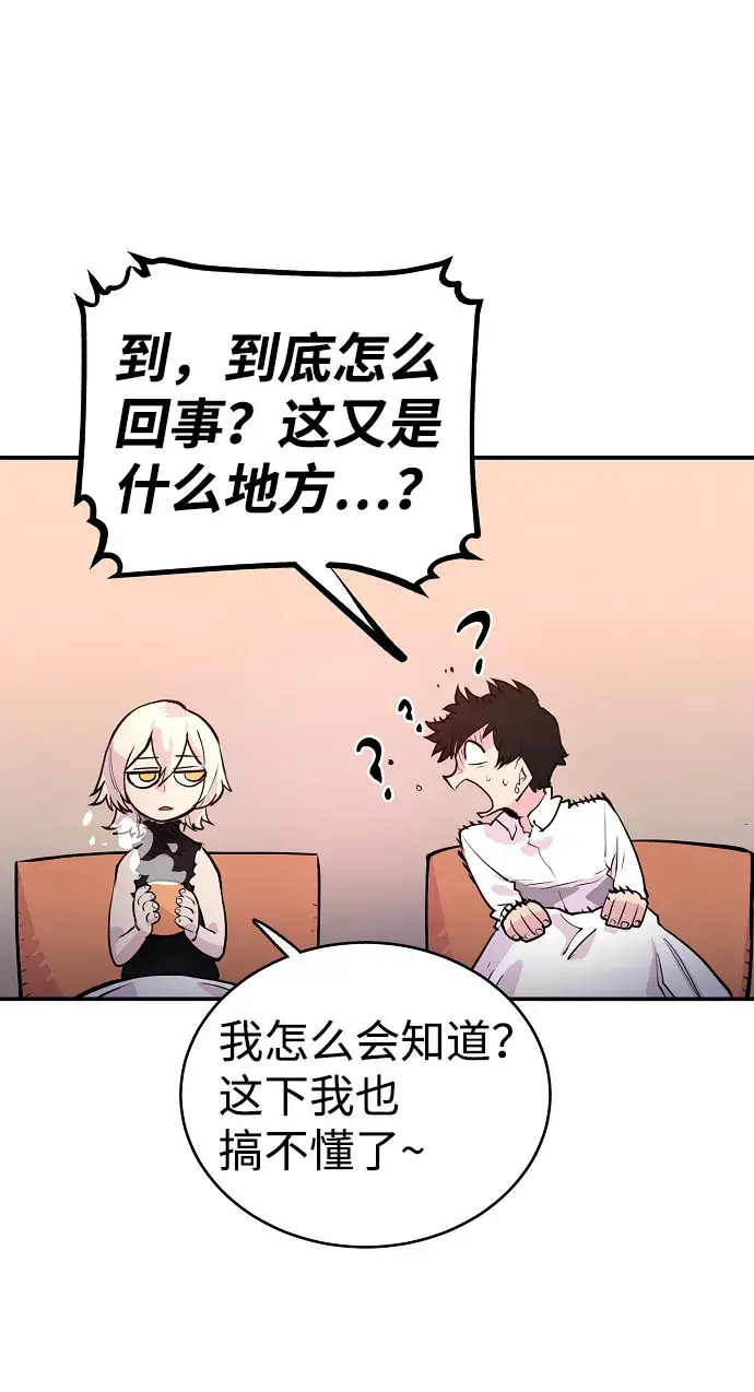 漫画《被迫成为玩家》第9话第15张图