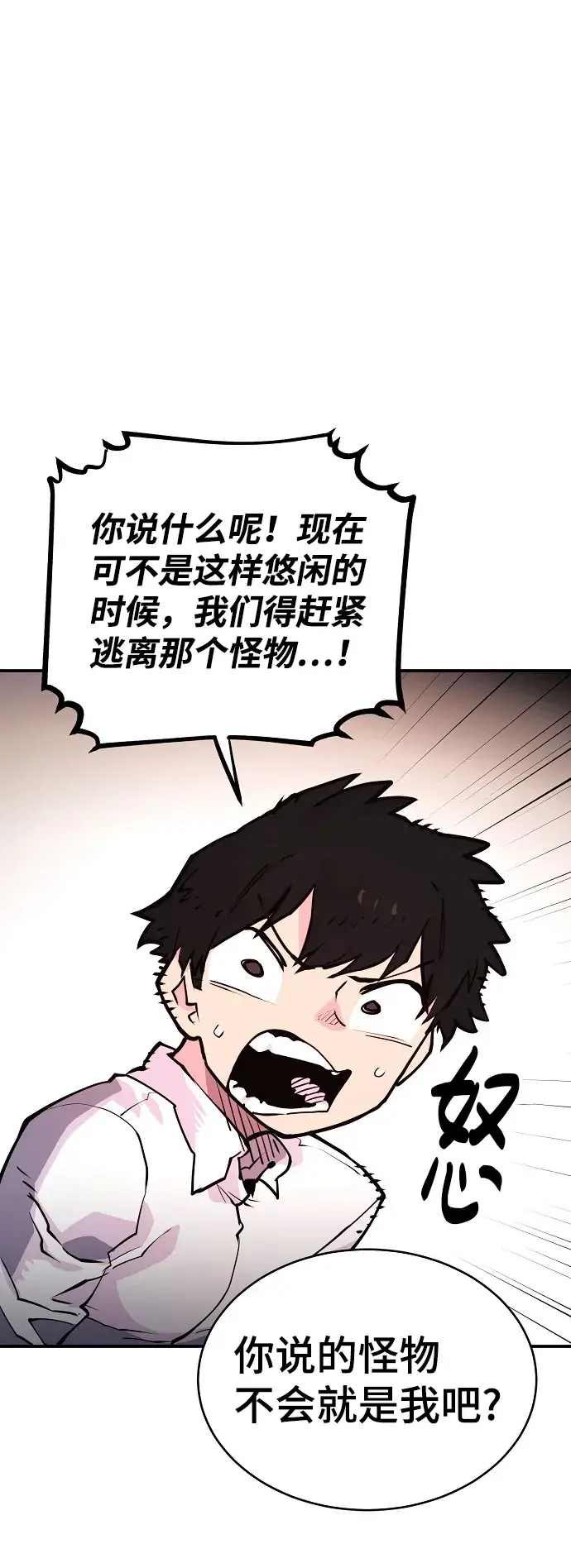 漫画《被迫成为玩家》第9话第16张图