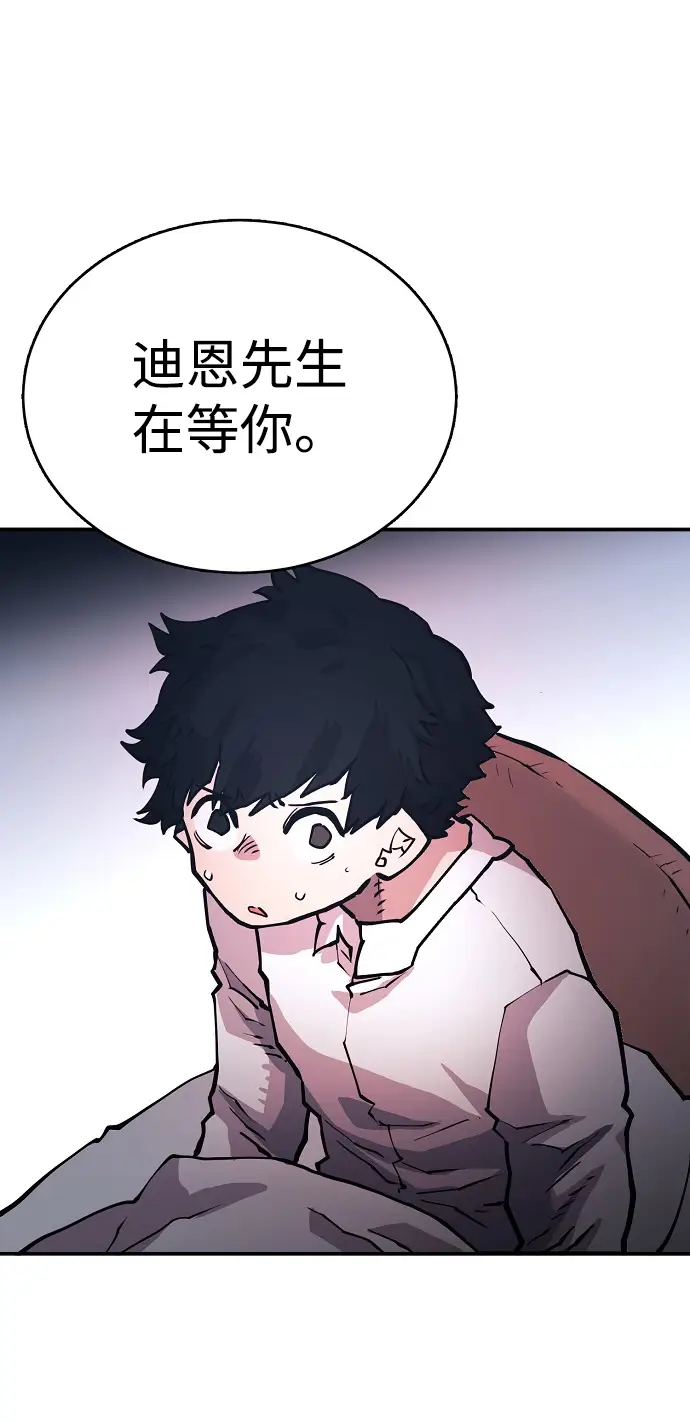 漫画《被迫成为玩家》第9话第19张图