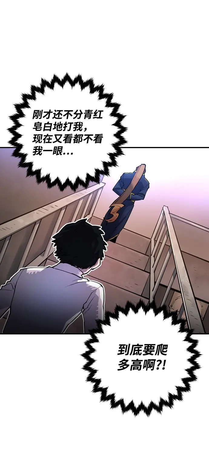漫画《被迫成为玩家》第9话第22张图