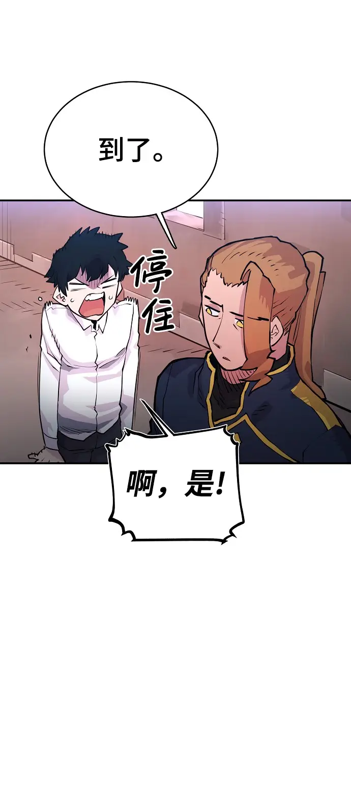 漫画《被迫成为玩家》第9话第24张图