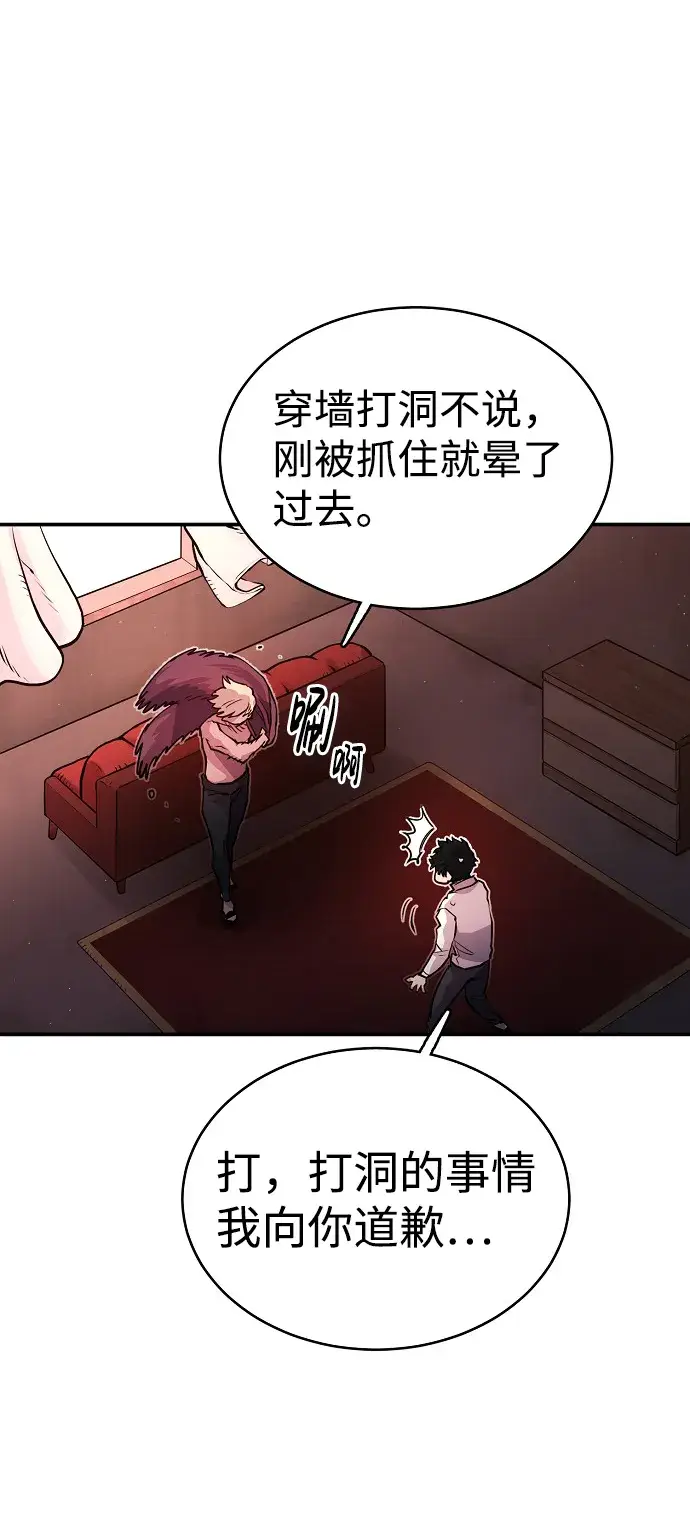 漫画《被迫成为玩家》第9话第30张图