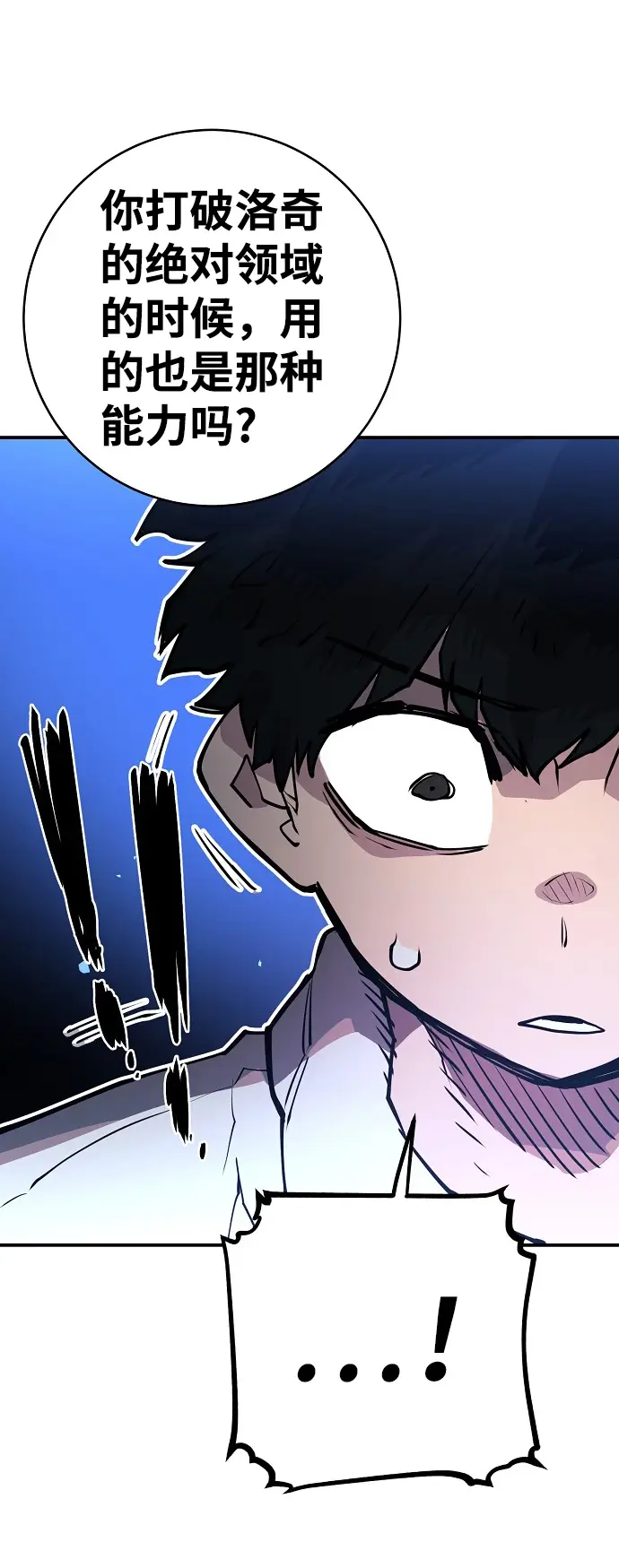 漫画《被迫成为玩家》第9话第32张图