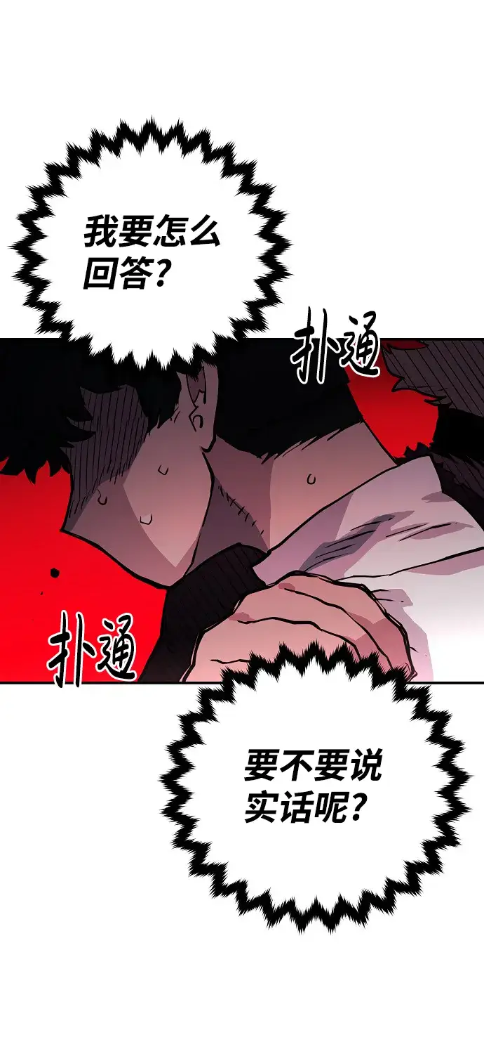 漫画《被迫成为玩家》第9话第36张图