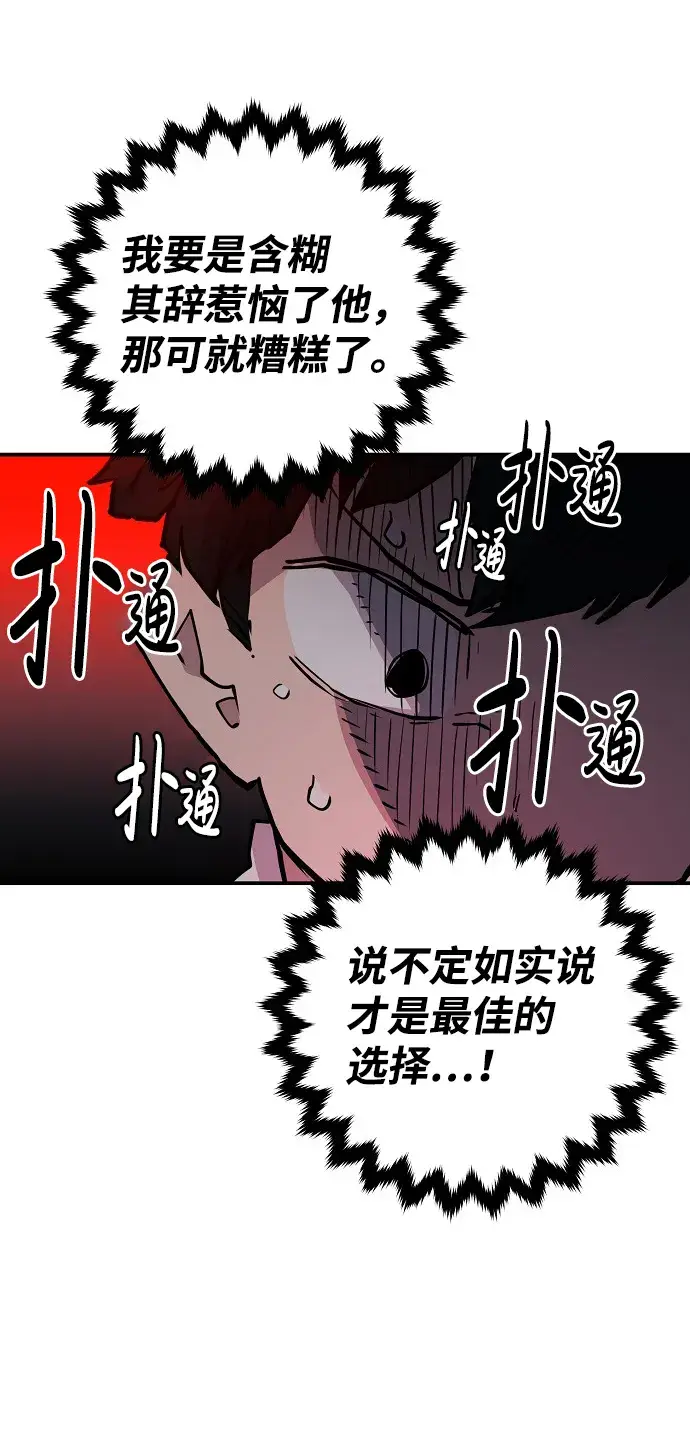 漫画《被迫成为玩家》第9话第38张图