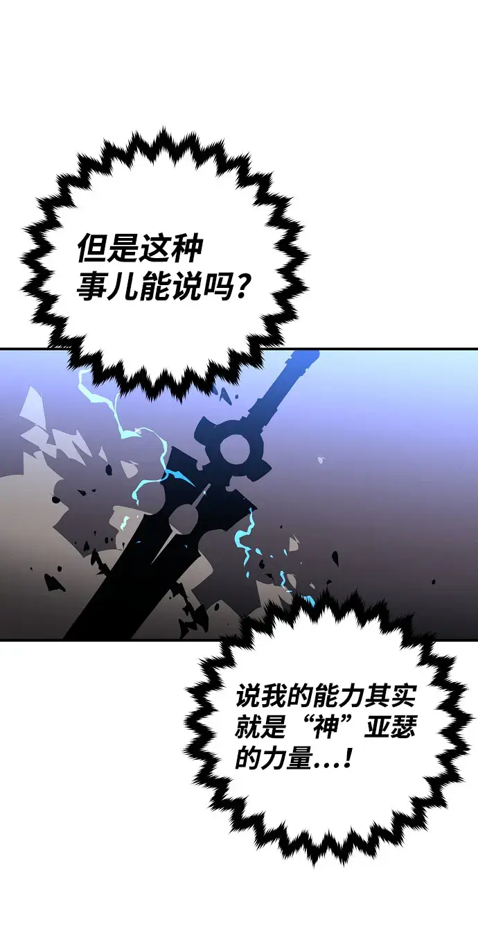漫画《被迫成为玩家》第9话第39张图