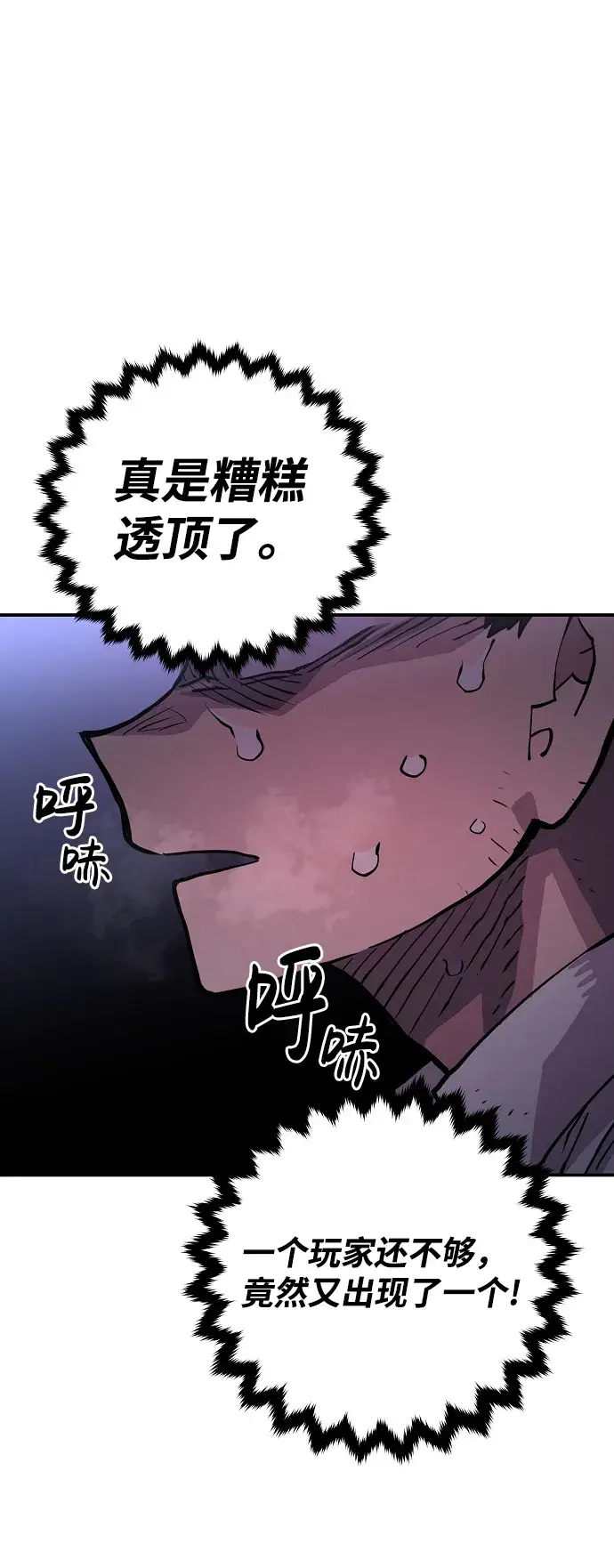 漫画《被迫成为玩家》第9话第4张图