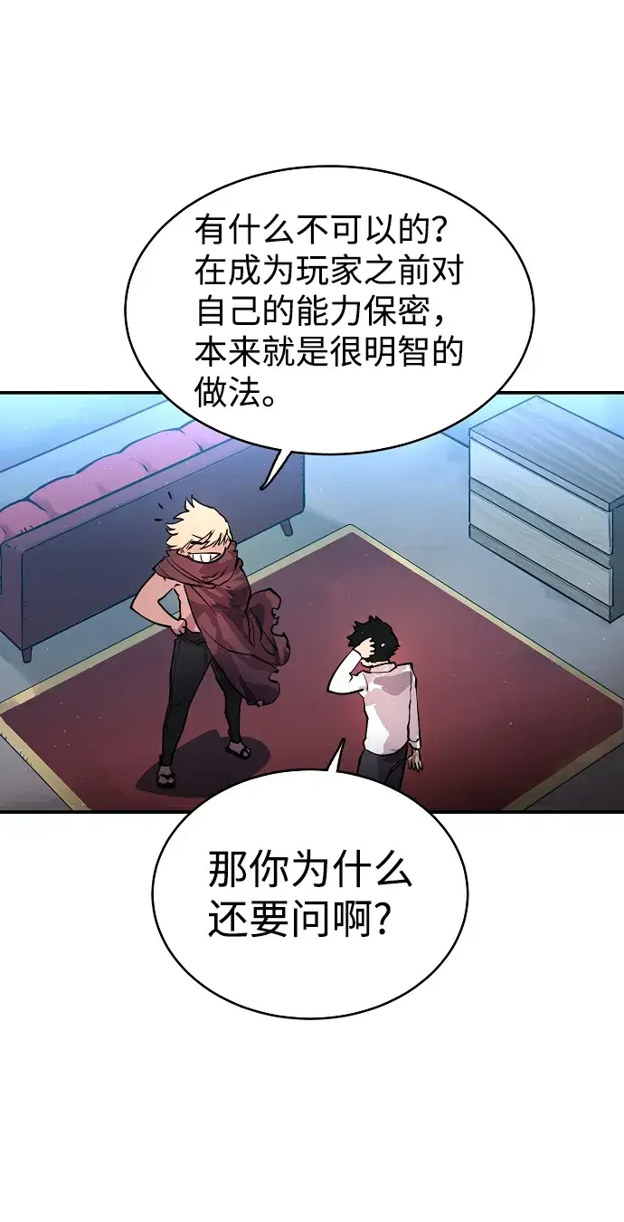 漫画《被迫成为玩家》第9话第42张图