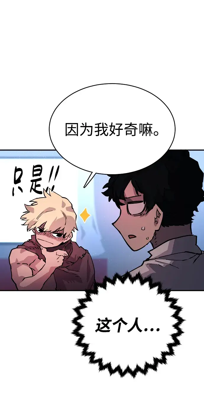 漫画《被迫成为玩家》第9话第43张图
