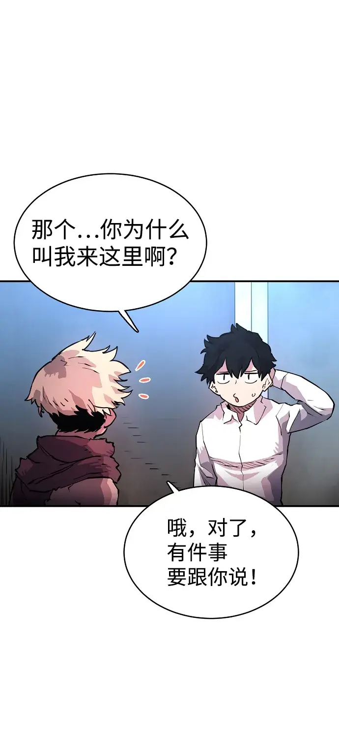 漫画《被迫成为玩家》第9话第44张图