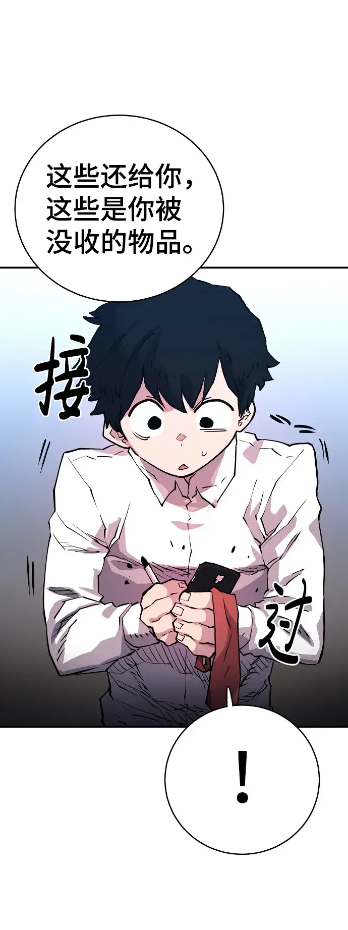 漫画《被迫成为玩家》第9话第45张图