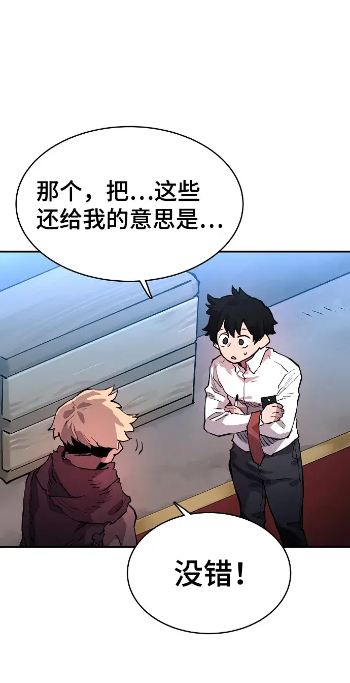 漫画《被迫成为玩家》第9话第46张图