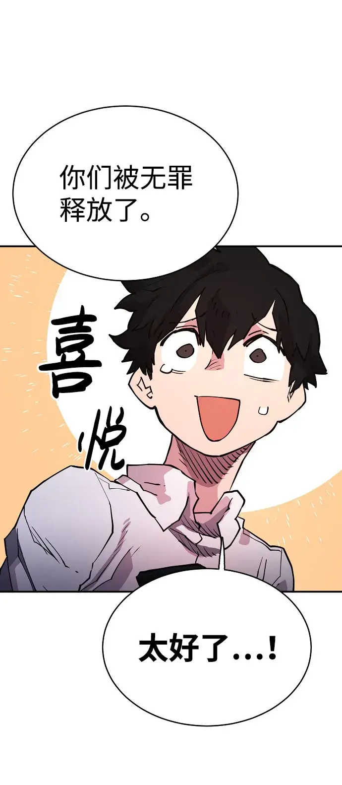漫画《被迫成为玩家》第9话第47张图