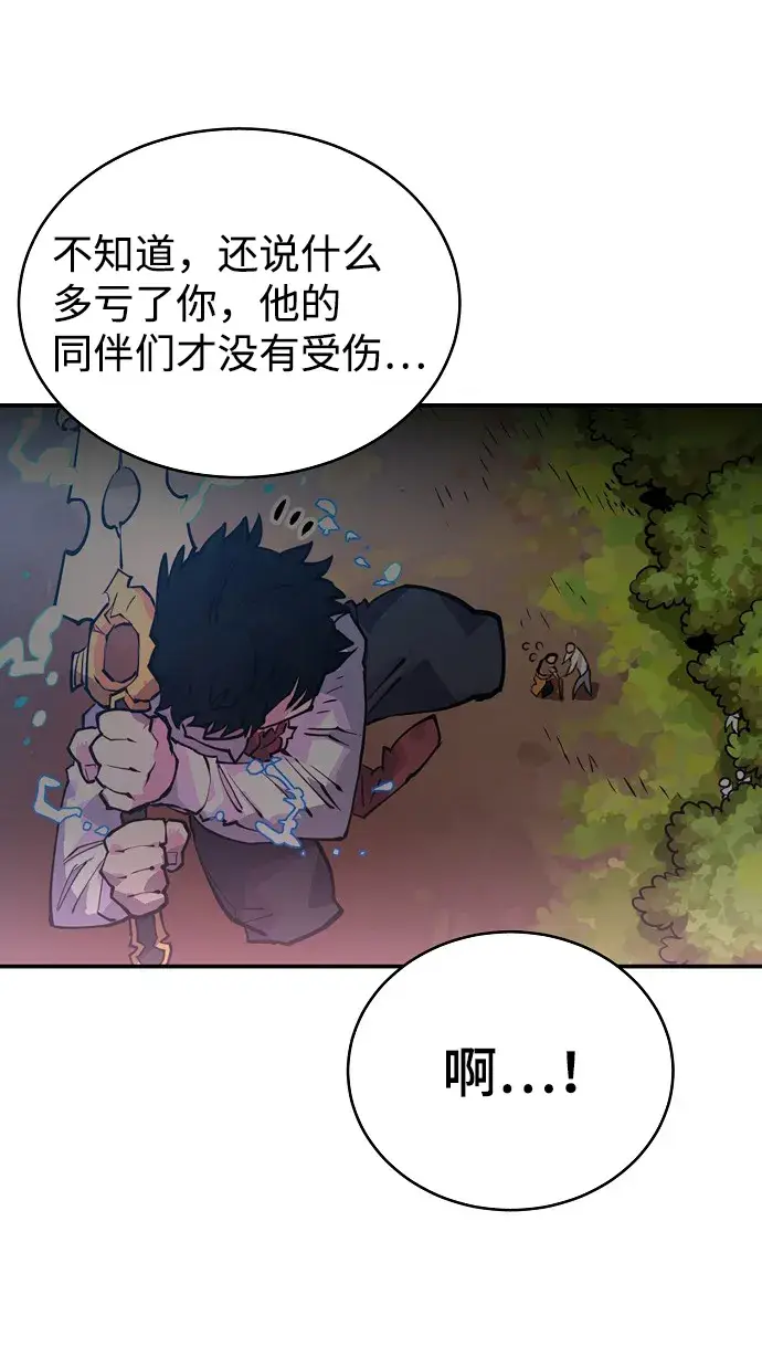 漫画《被迫成为玩家》第9话第49张图