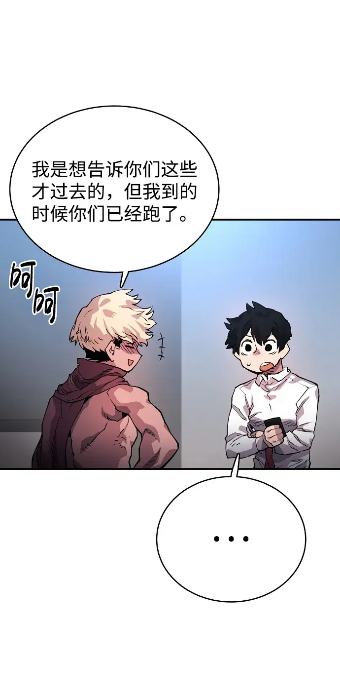 漫画《被迫成为玩家》第9话第50张图