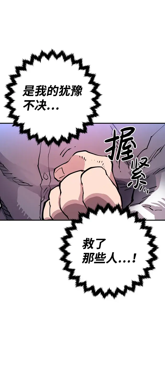 漫画《被迫成为玩家》第9话第53张图