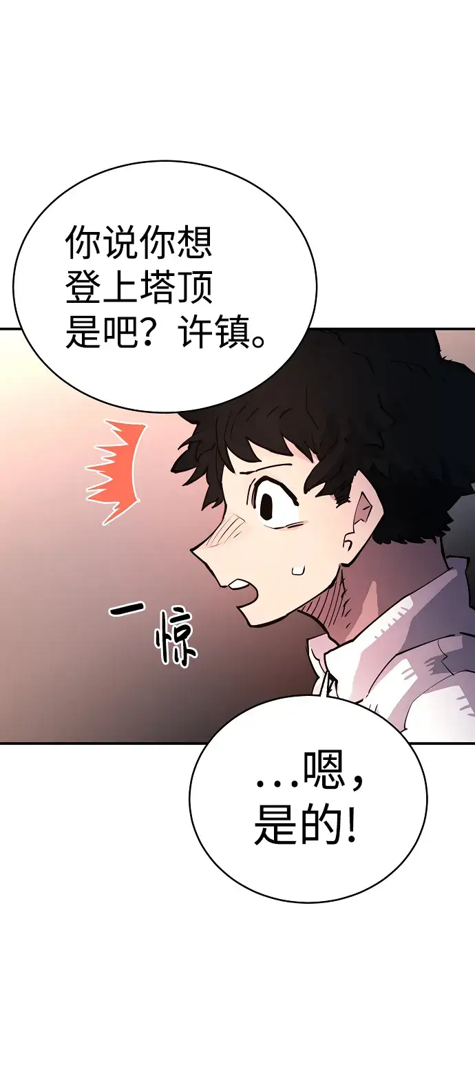 漫画《被迫成为玩家》第9话第56张图