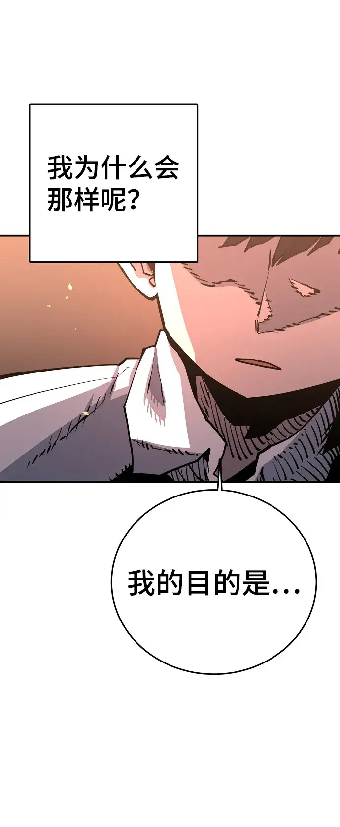 漫画《被迫成为玩家》第9话第60张图