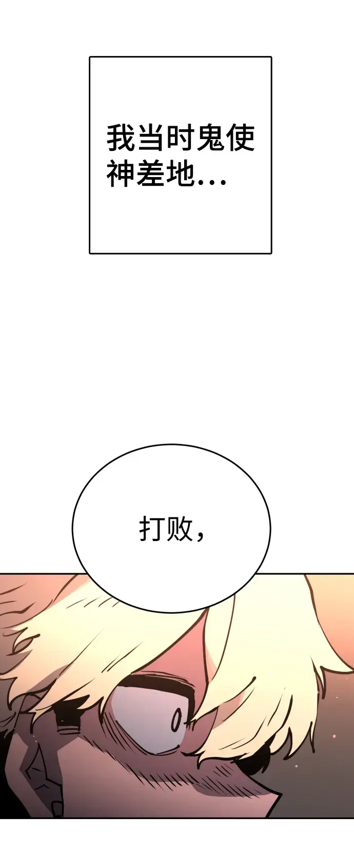 漫画《被迫成为玩家》第9话第61张图