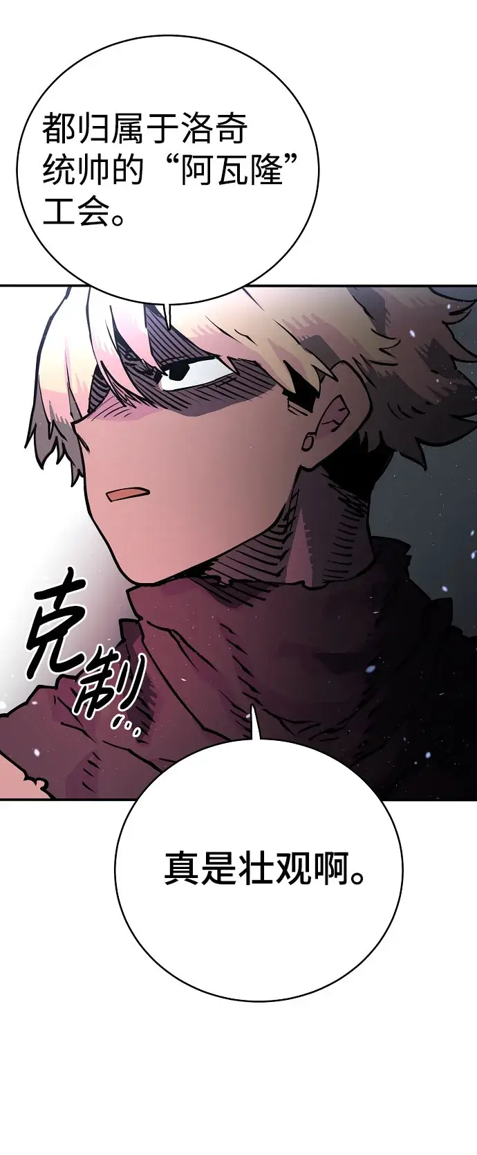 漫画《被迫成为玩家》第10话第12张图