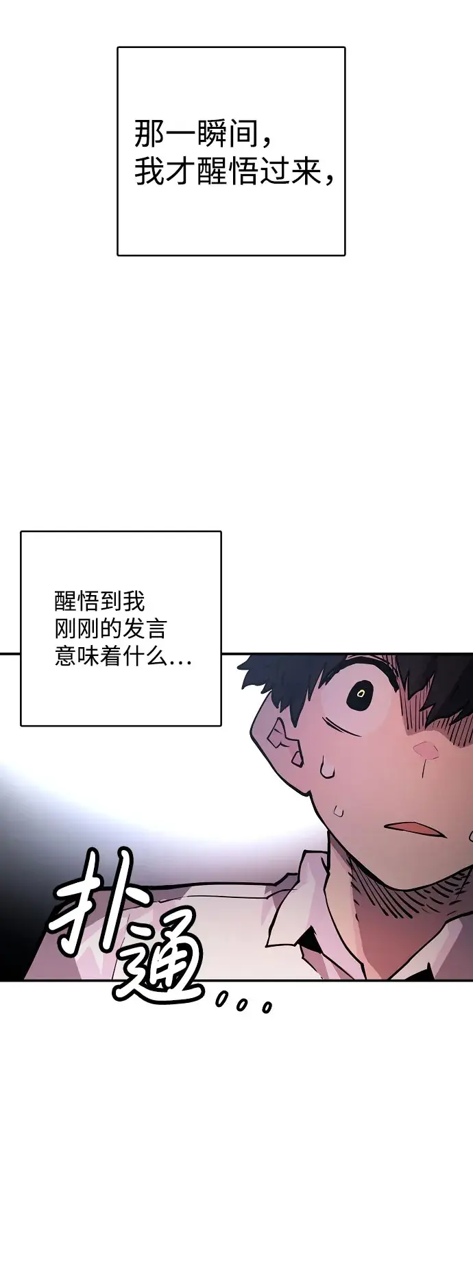 漫画《被迫成为玩家》第10话第14张图
