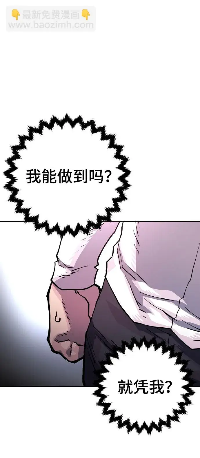 漫画《被迫成为玩家》第10话第18张图