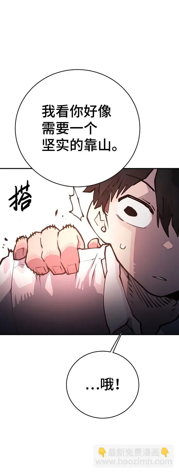 漫画《被迫成为玩家》第10话第20张图