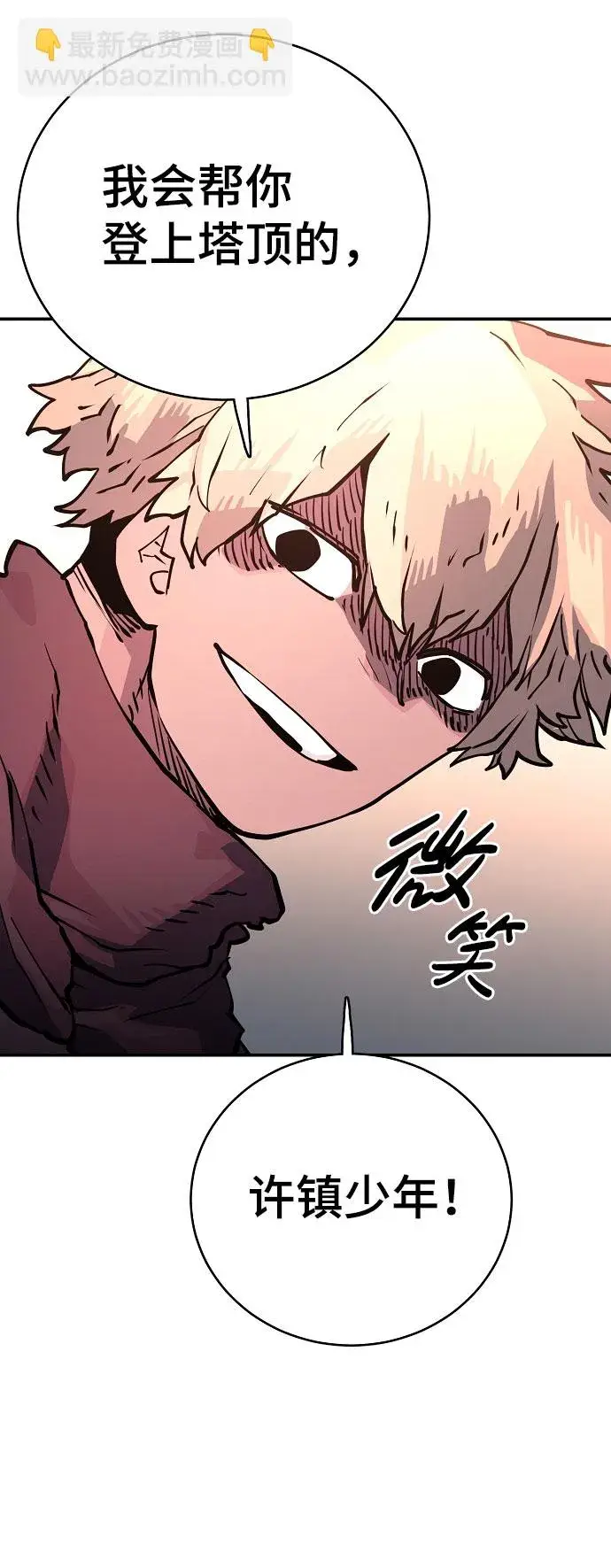 漫画《被迫成为玩家》第10话第22张图