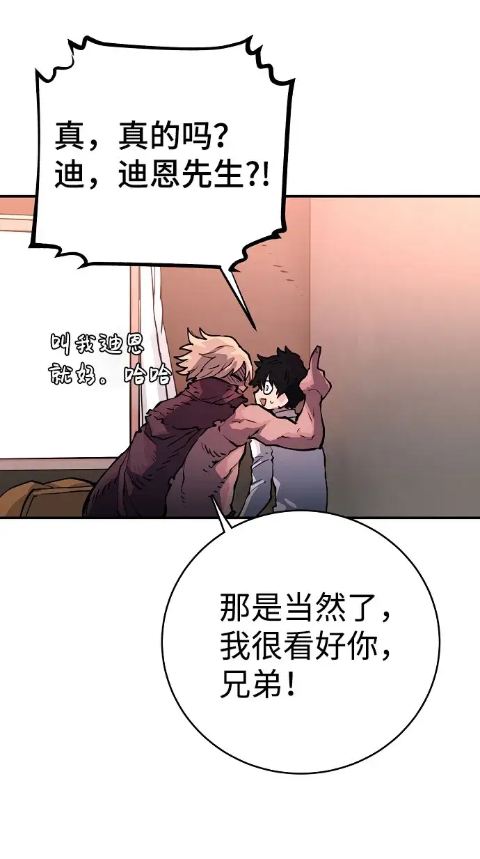 漫画《被迫成为玩家》第10话第23张图