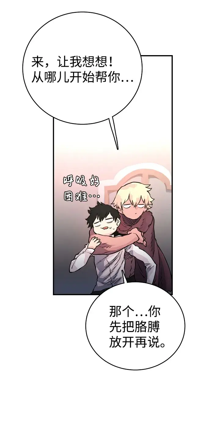 漫画《被迫成为玩家》第10话第25张图