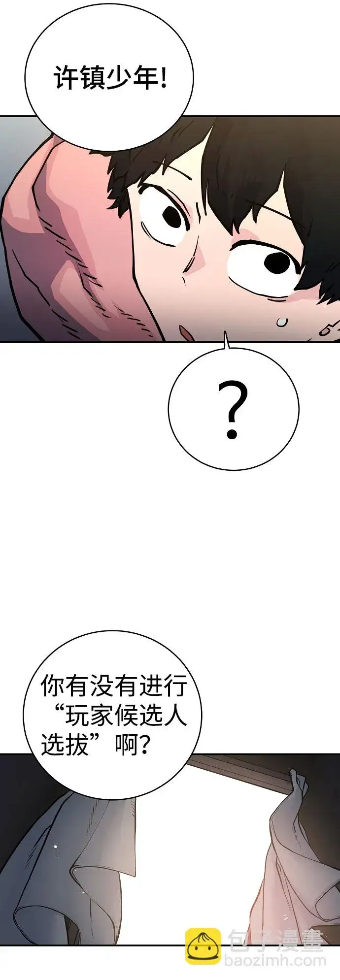 漫画《被迫成为玩家》第10话第27张图