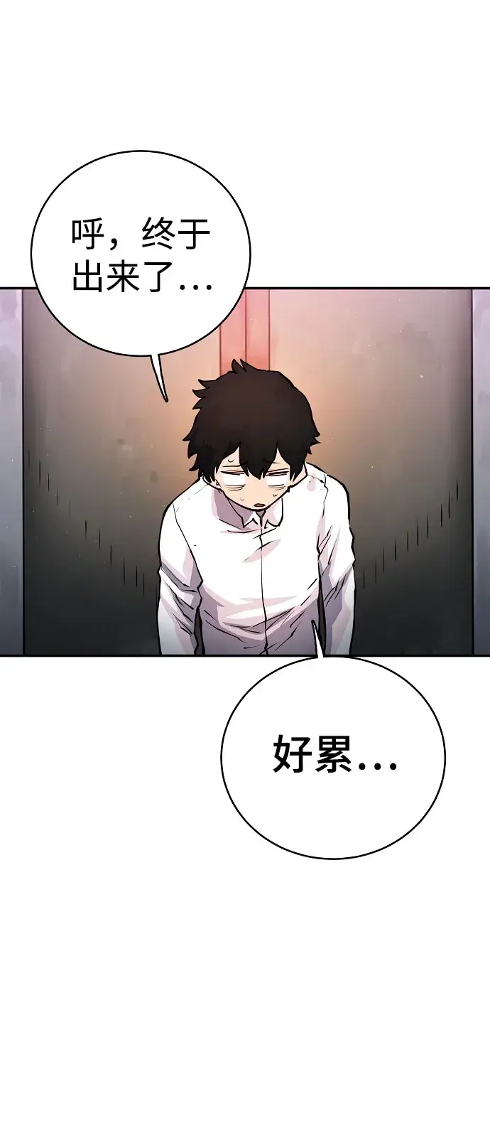 漫画《被迫成为玩家》第10话第29张图