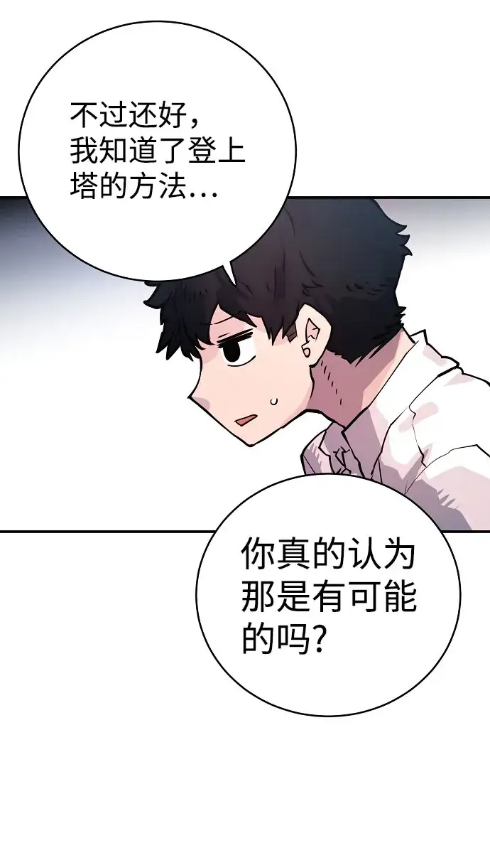 漫画《被迫成为玩家》第10话第30张图