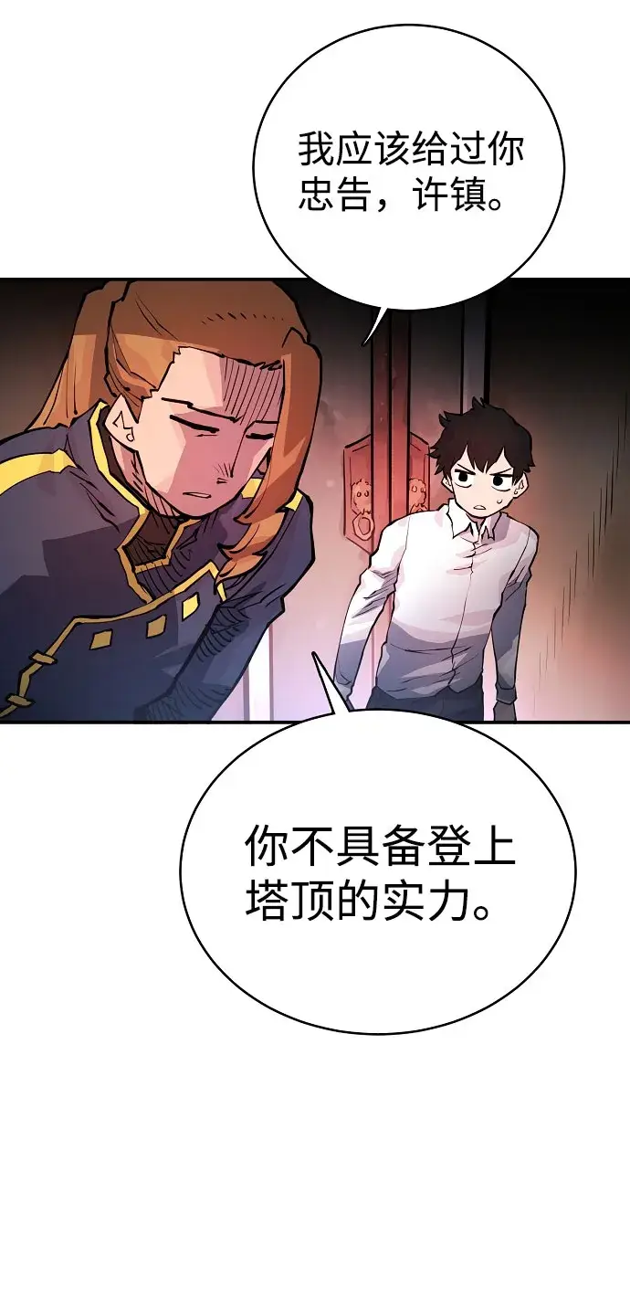 漫画《被迫成为玩家》第10话第33张图
