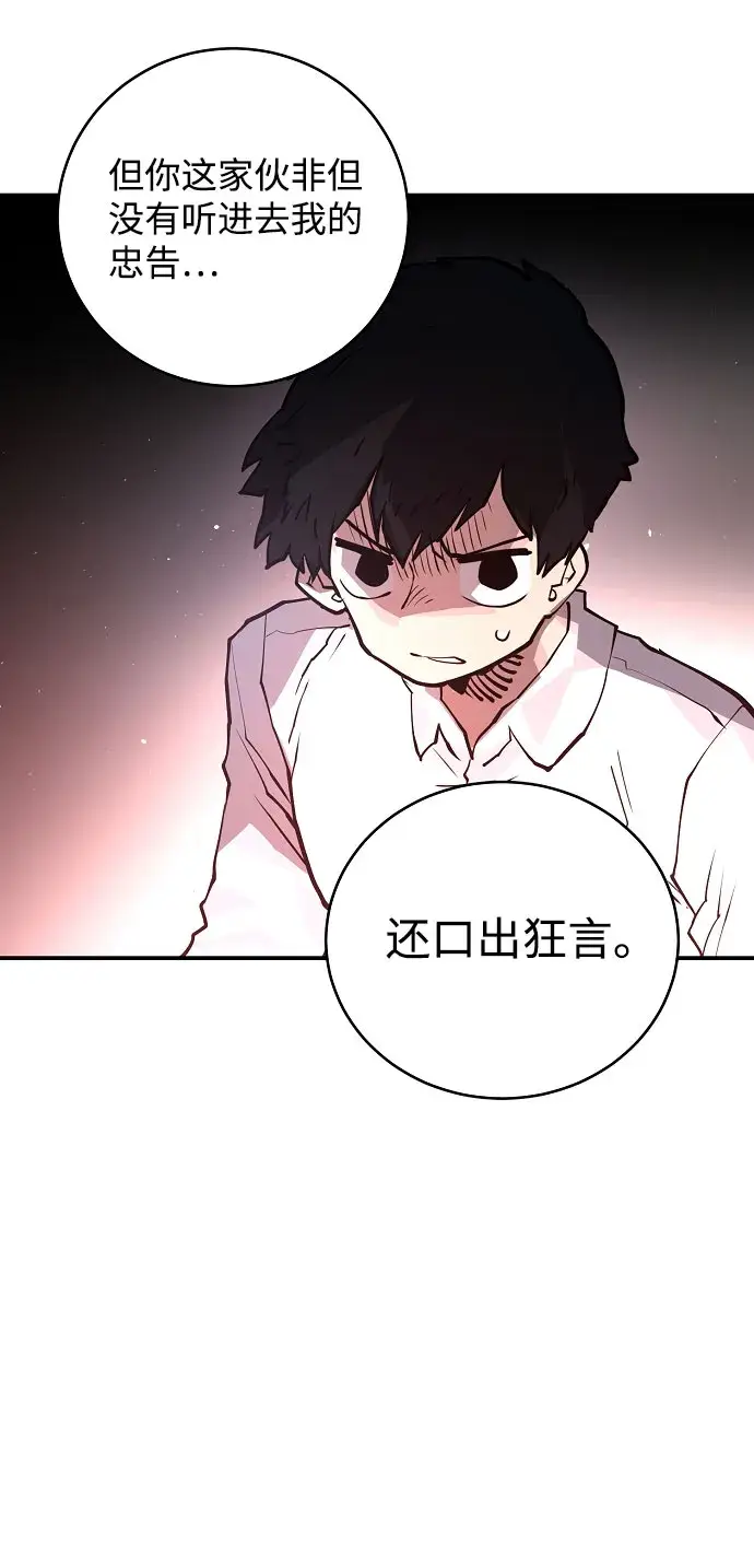 漫画《被迫成为玩家》第10话第34张图