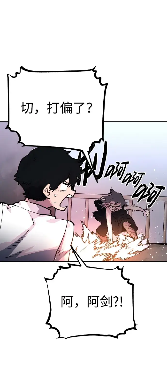 漫画《被迫成为玩家》第10话第39张图