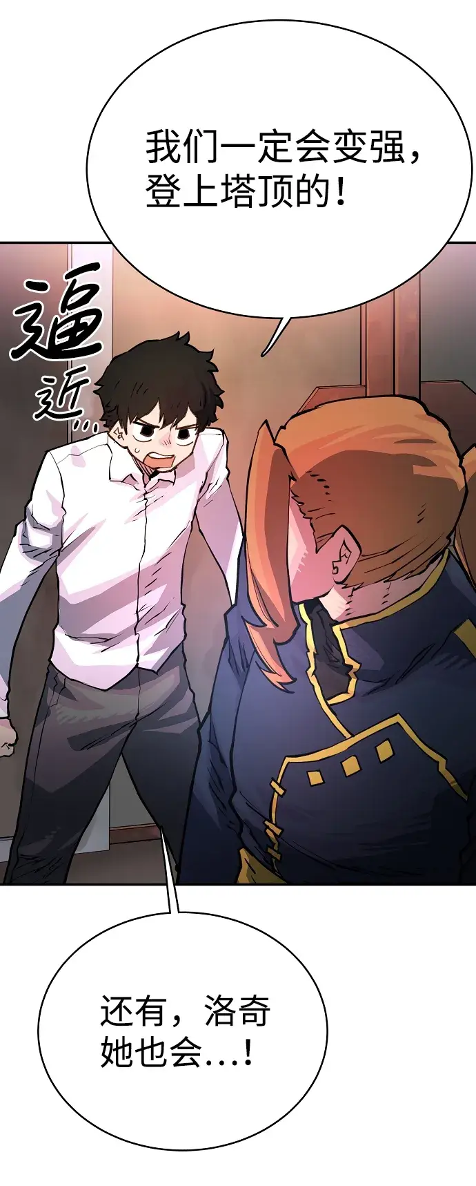 漫画《被迫成为玩家》第10话第43张图