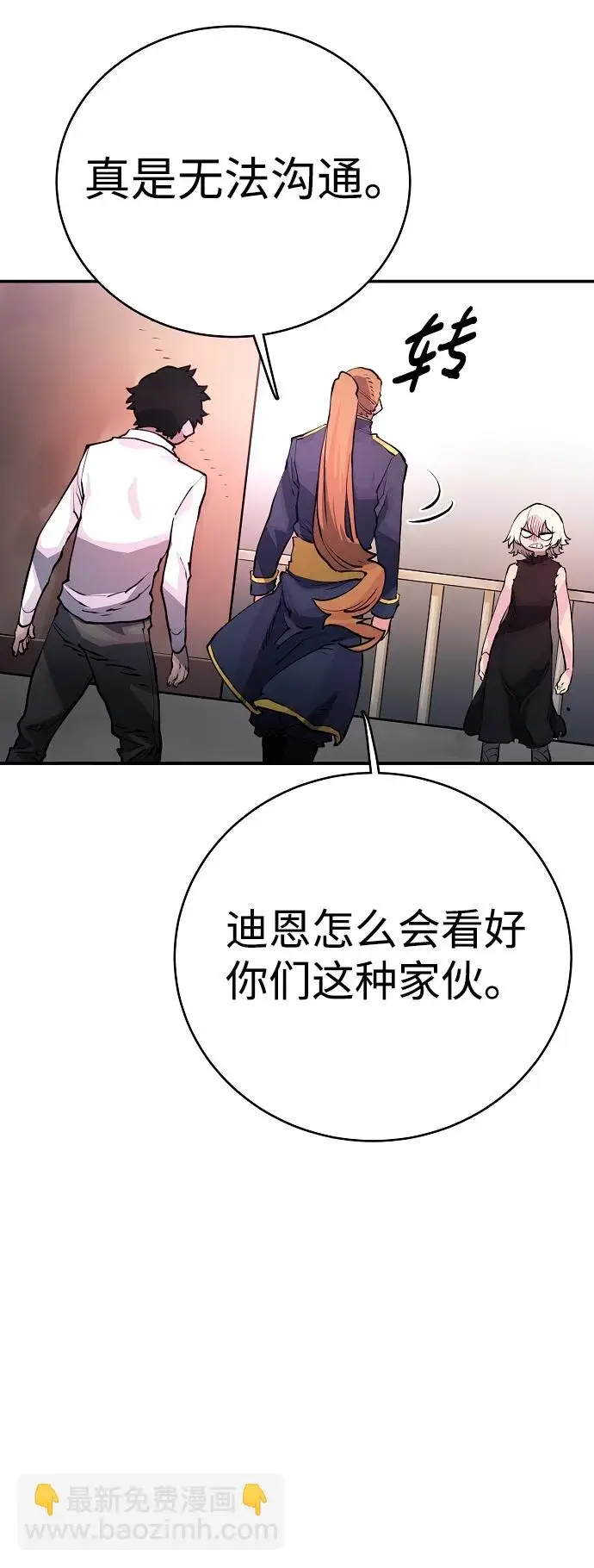 漫画《被迫成为玩家》第10话第46张图