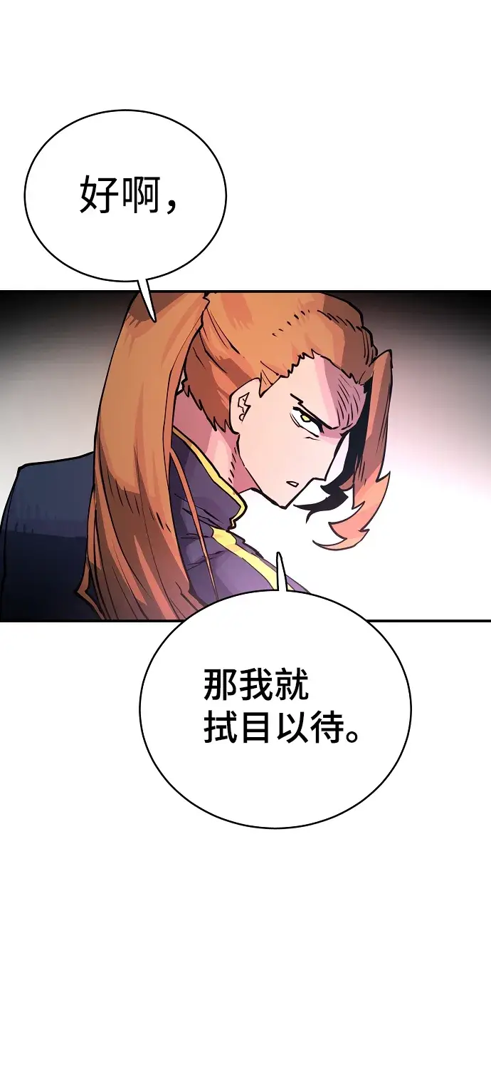 漫画《被迫成为玩家》第10话第47张图