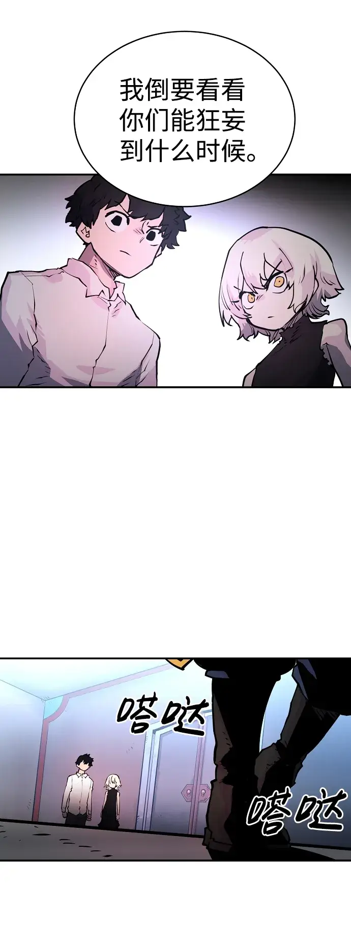 漫画《被迫成为玩家》第10话第48张图