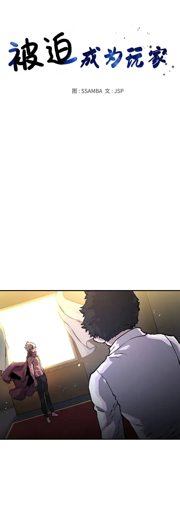 漫画《被迫成为玩家》第10话第5张图