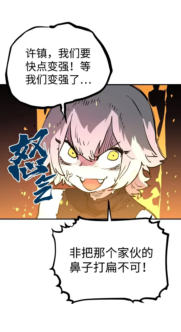 漫画《被迫成为玩家》第10话第51张图