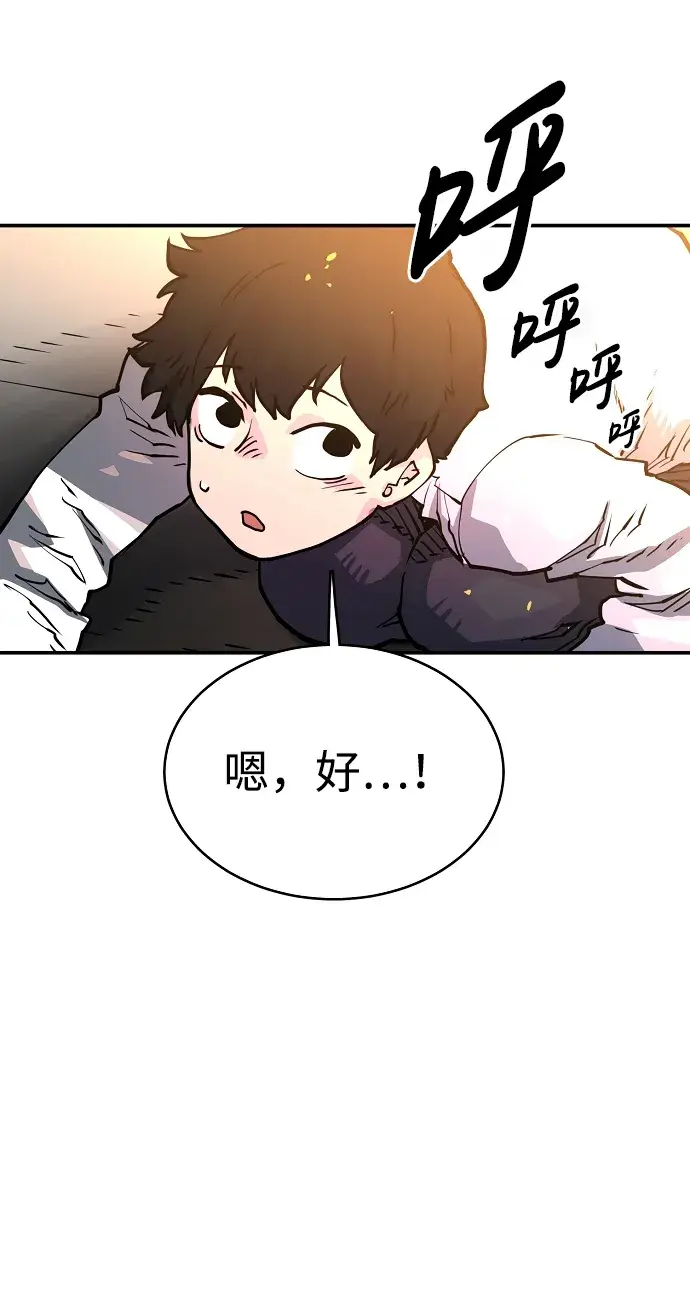 漫画《被迫成为玩家》第10话第52张图