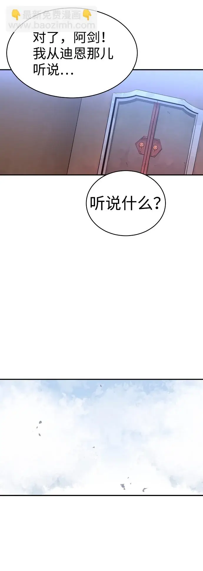 漫画《被迫成为玩家》第10话第53张图