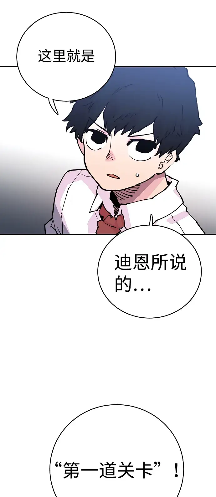 漫画《被迫成为玩家》第10话第55张图
