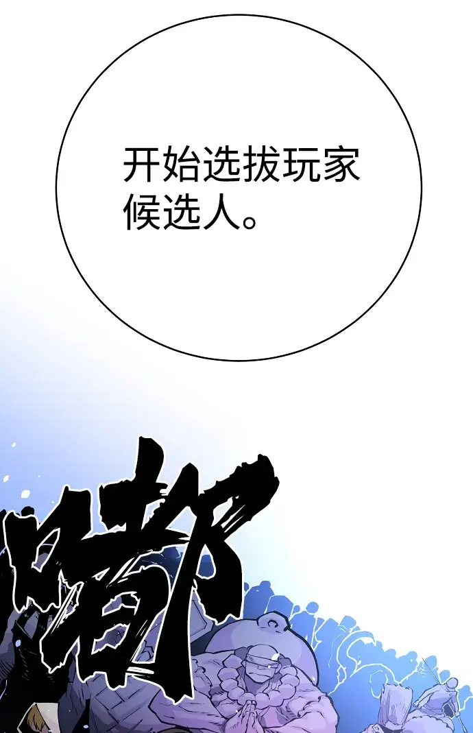漫画《被迫成为玩家》第10话第59张图