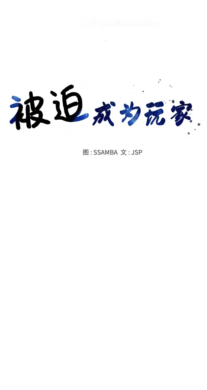 漫画《被迫成为玩家》第129话第24张图